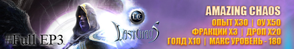 LastChaosAmazing