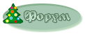 Форум