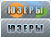 Пользователи