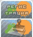 Регистрация